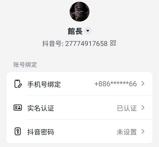 直播才喊不能開抖音、Ｂ站　　館長今晨宣布「成功註冊抖音」吸2.8萬人追蹤