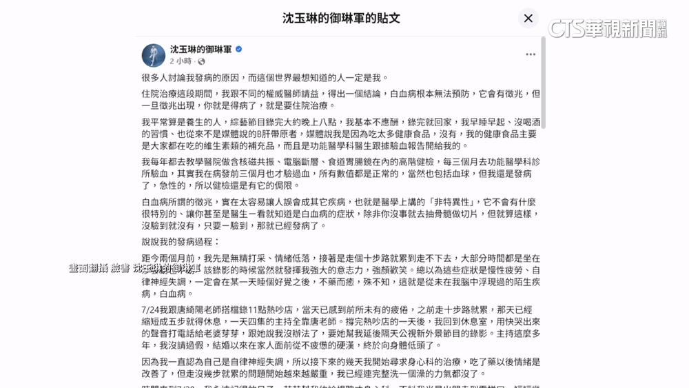 發長文透露發病過程　沈玉琳：高階健檢仍有侷限