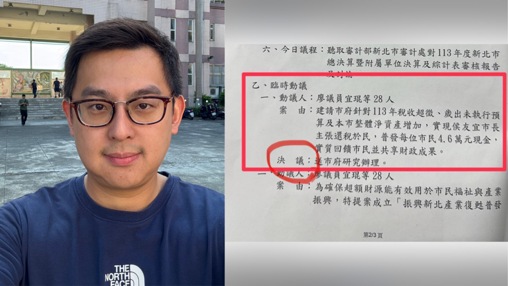 新北議會提案普發4.6萬 江怡臻喊「研議不是決議」　卓冠廷曬1圖反嗆：不想發就說