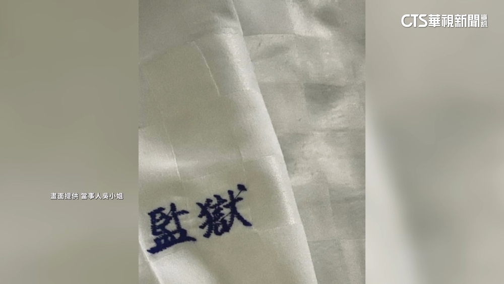 控枕頭繡有「監獄」字樣　業者：另有經營相關風格民宿