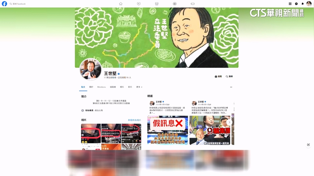 遭冒名開設抖音帳號　王世堅怒斥：已著手蒐證報案