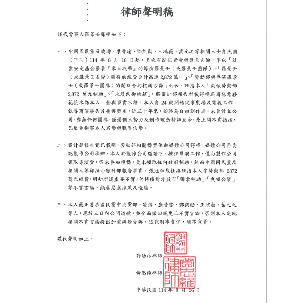 遭爆「領2872萬補助」　羅景壬不忍了！點名「凌濤、王鴻薇」3日內道歉否則提告