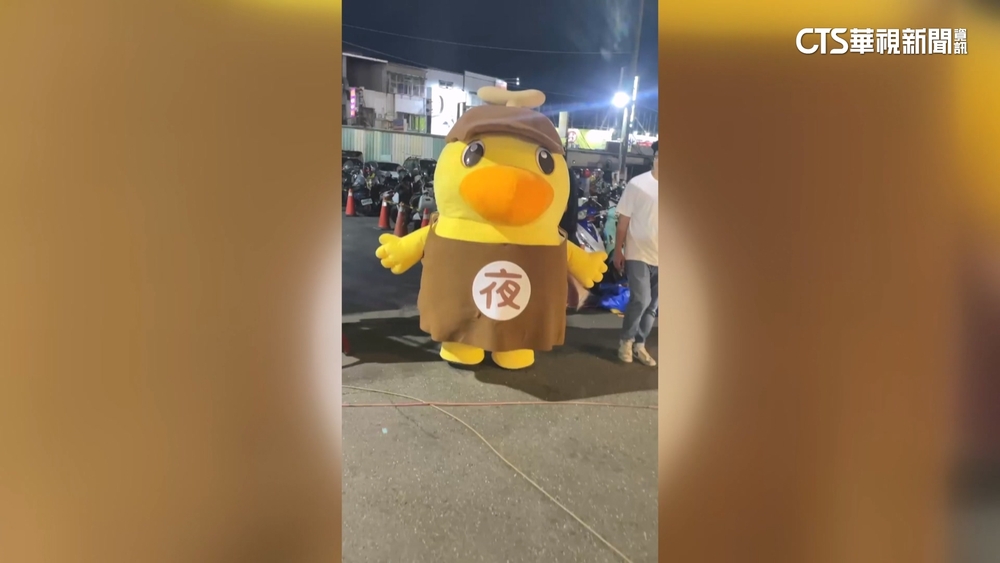 府城最新吉祥物「夜奇鴨」降臨夜市！　呆萌模樣民眾搶拍