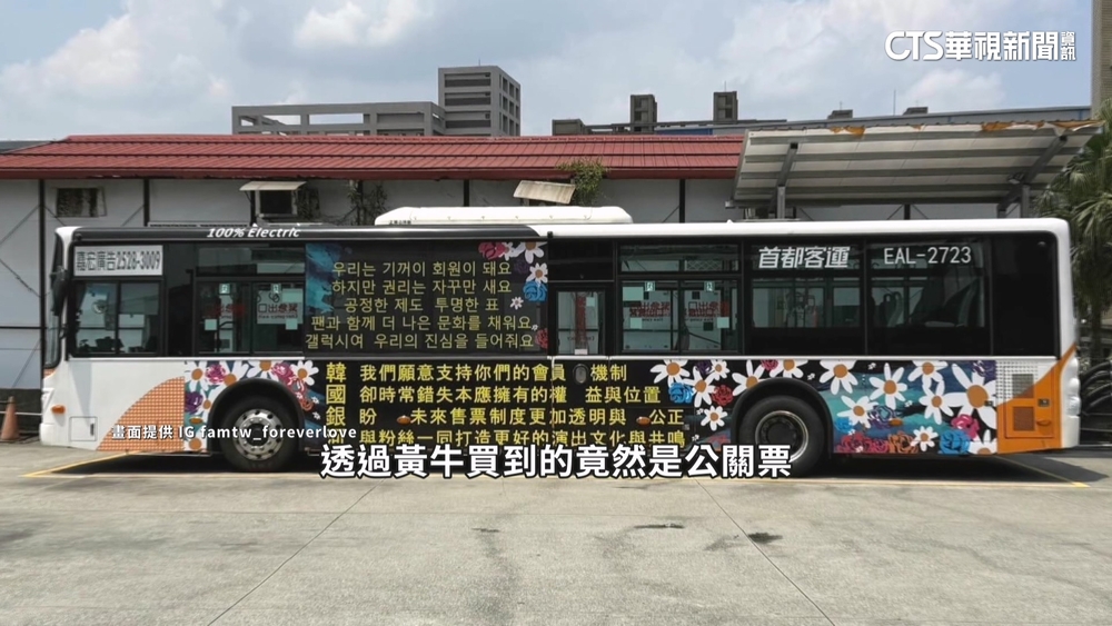 恨透黃牛！　GD粉絲租公車廣告抗議　主辦：有查獲送辦