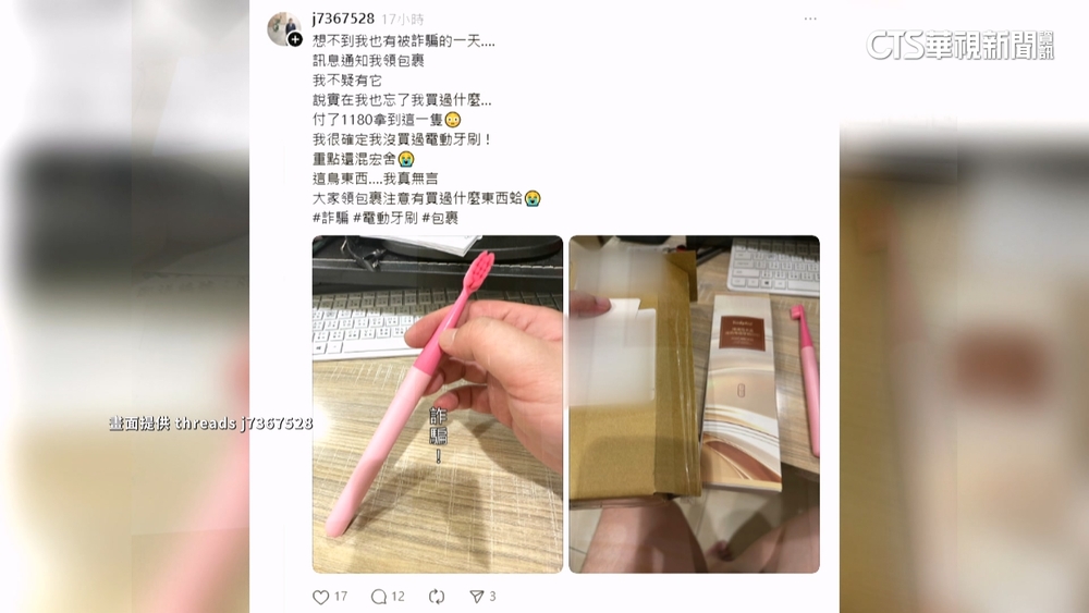 網購「假包裹」詐騙頻傳　網友揭露「詐騙密語」