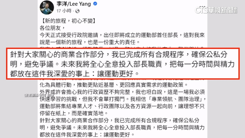 李洋接運動部長！　避免商業爭議　解除1年3千萬代言