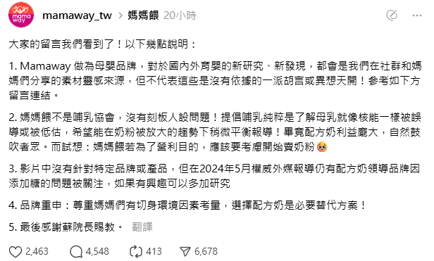 母嬰品牌Mamaway稱「喝配方奶粉等於喝全糖」　蘇怡寧醫師：恐怖錯誤觀念