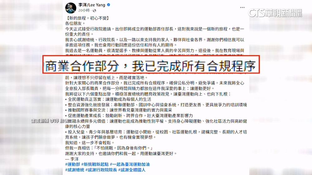 接首任運動部長　3千萬代言費沒了　李洋：完成合規程序