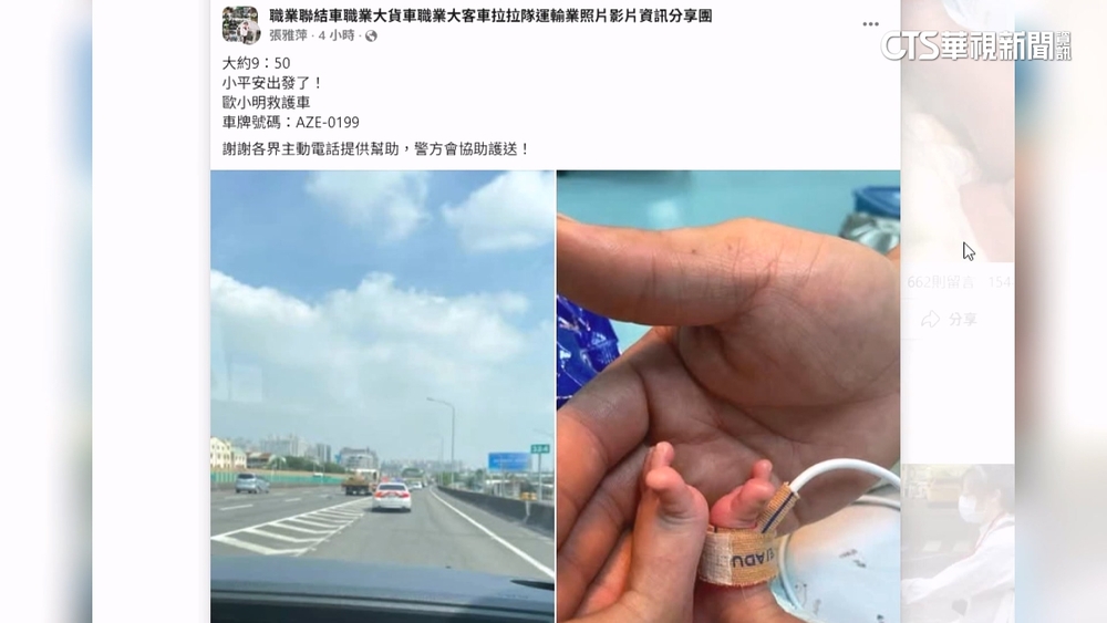 台南到林口僅2.5小時！　「小平安」轉院　母事前PO文萬人響應