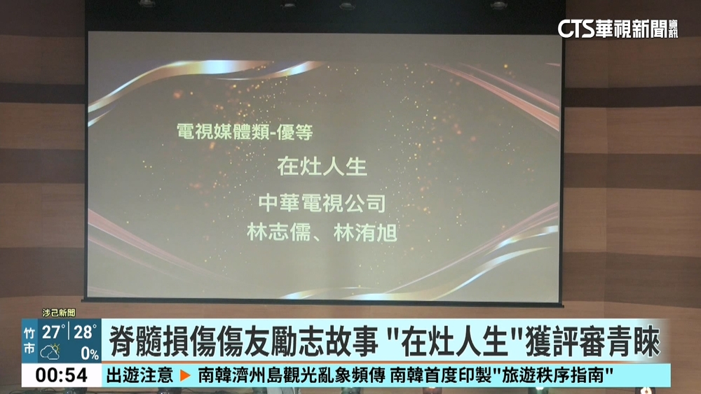 114年社會光明面新聞報導獎　華視新聞雜誌獲優等