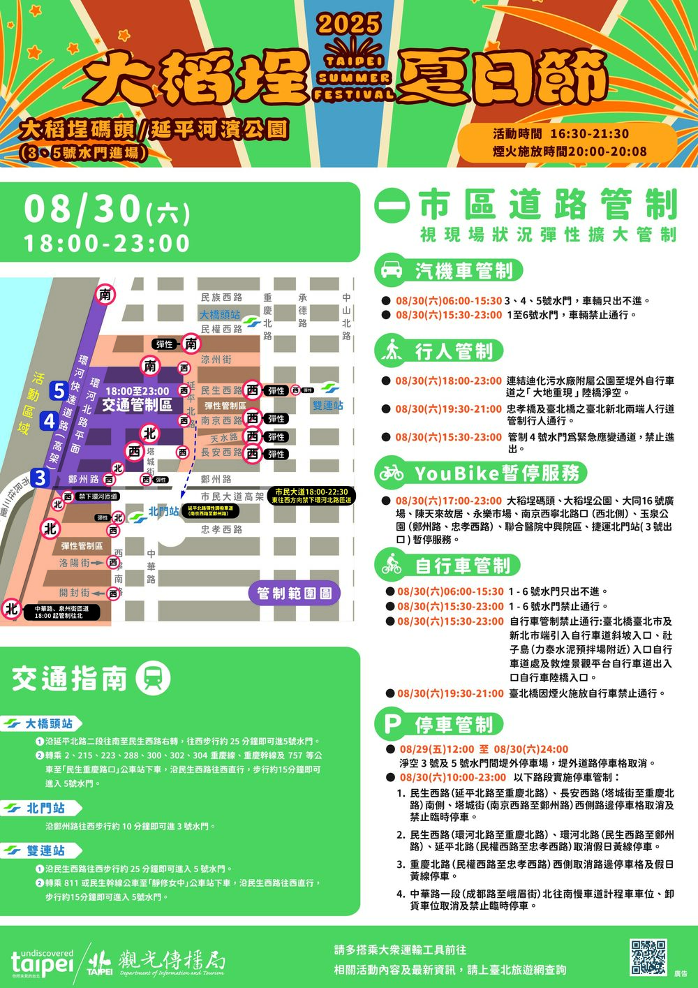 大稻埕夏日節壓軸場8/30登場　一圖看周邊交管資訊