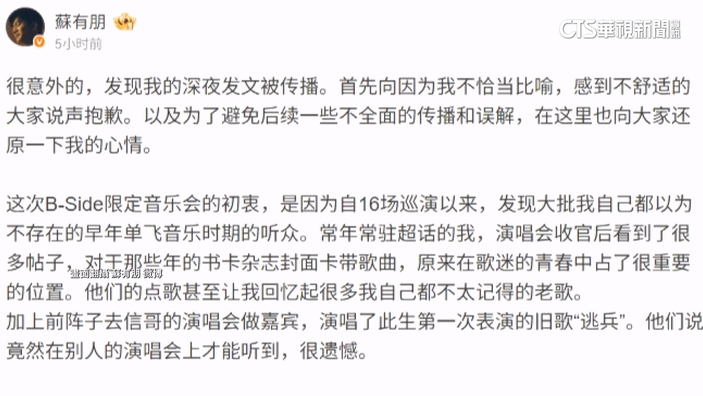蘇有朋「賣藝不賣身言論」惹中國網友怒　親上火線道歉