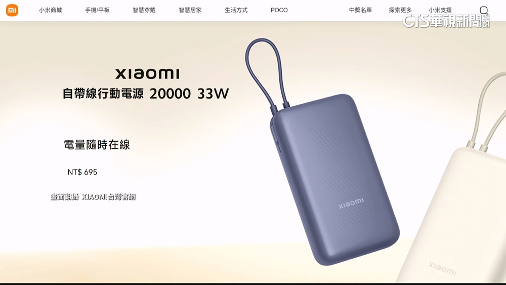 存在燃燒風險！　小米召回14.6萬顆行動電源