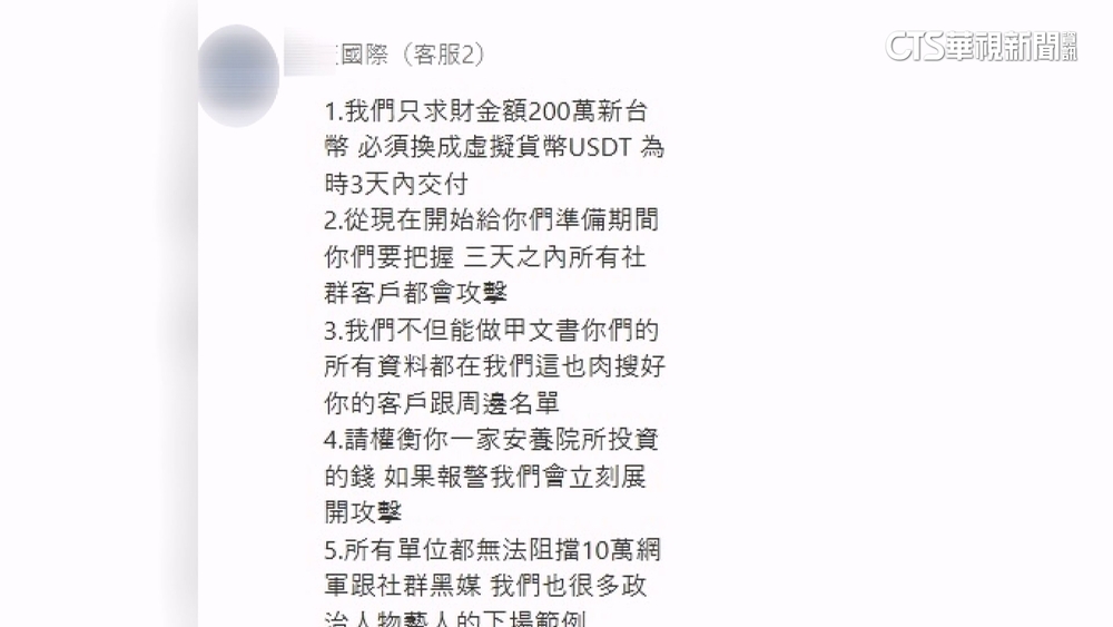 安養院找代操公司經營粉絲團　反遭勒索200萬