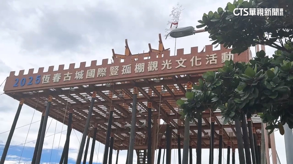 恆春中元豎孤棚搶孤　核三補助少200萬　縣府補300萬