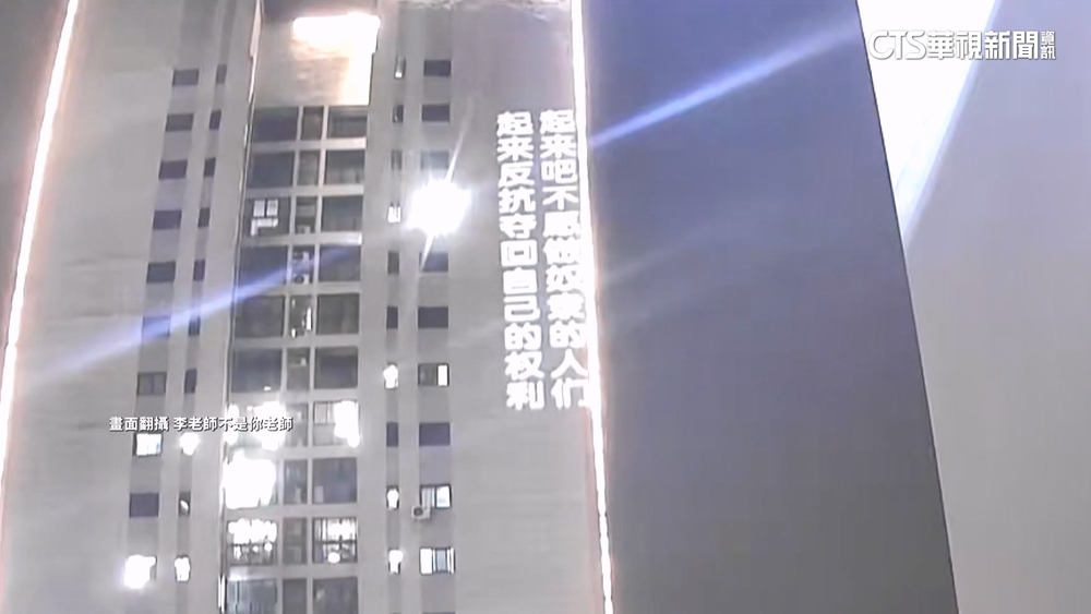 「重慶勇士」投影反共標語50分鐘　獻聲播客公開動機