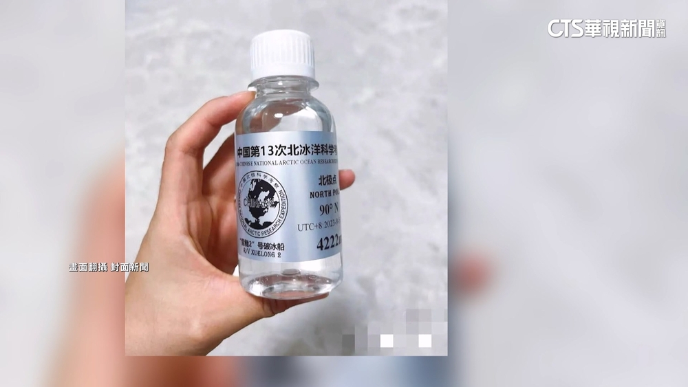 網喊假貨！　四千公尺深北極洋海水　中賣家喊價4萬台幣