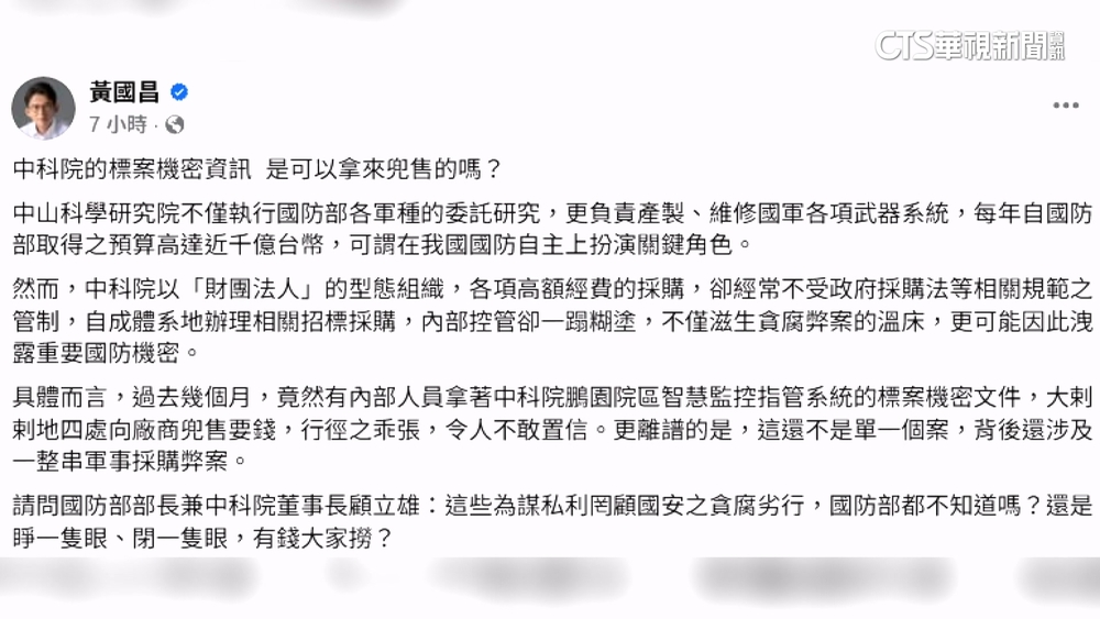 黃國昌爆中科院兜售機密文件　中科院：已移請偵辦