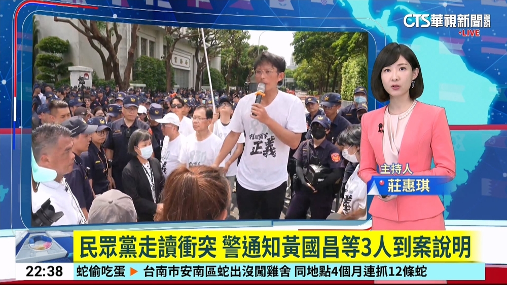 民眾黨走讀衝突　警通知黃國昌等3人到案說明