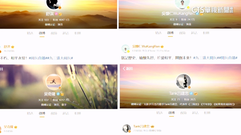 台藝人轉中共93貼文　歐陽娜娜.吳慷仁入列