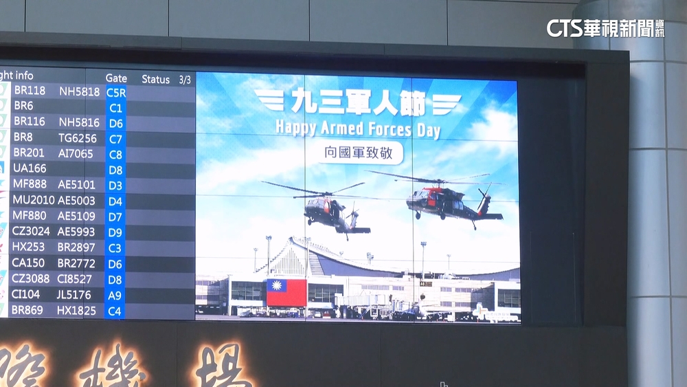 桃機響應93軍人節！　國軍享免費升艙.購物九折優惠