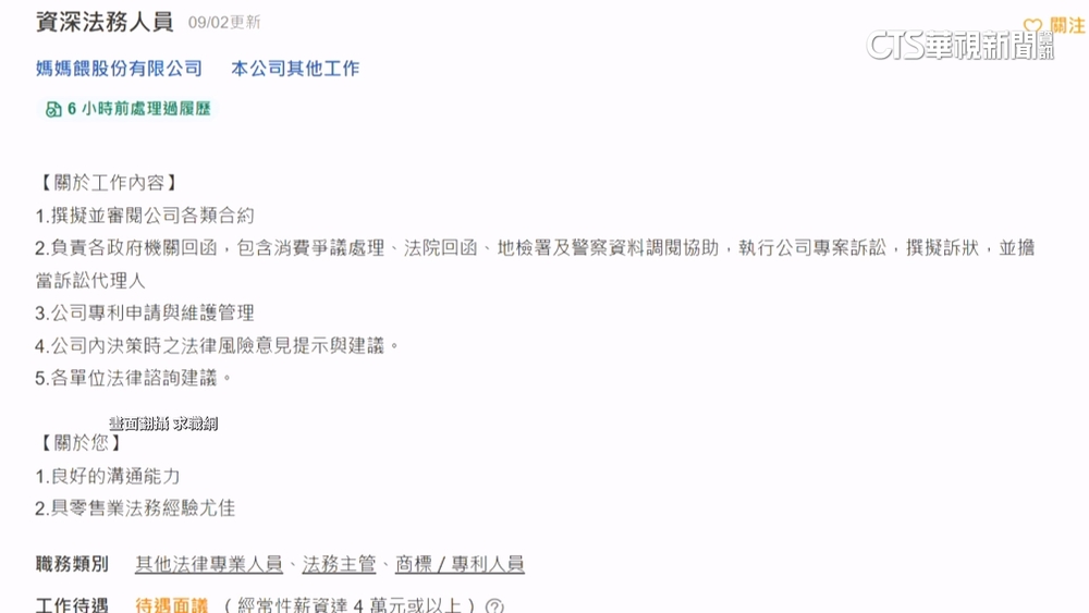 「媽媽餵」爭議後　急徵「資深法務」　網酸：學到教訓了