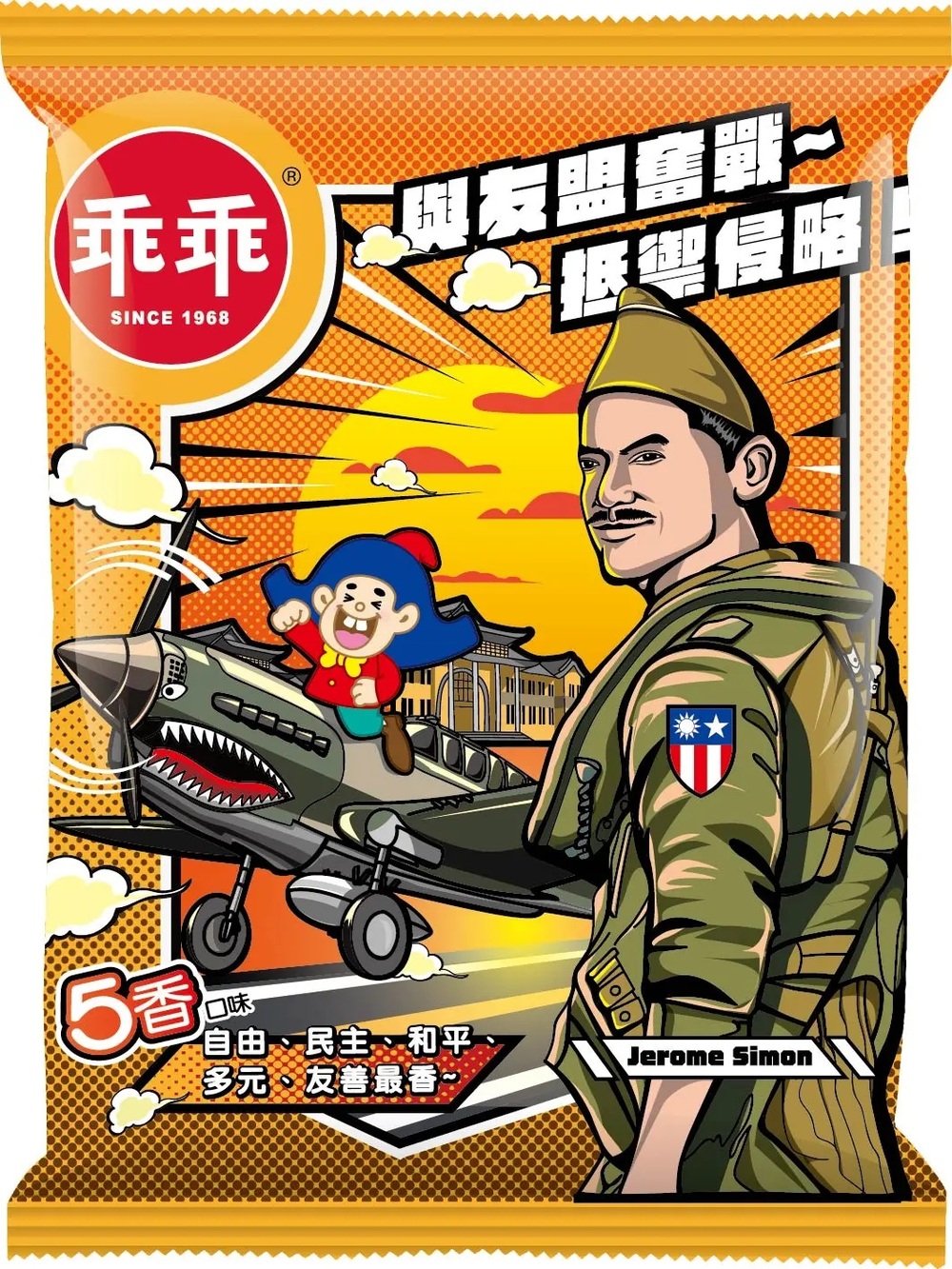 紀念抗戰80周年！乖乖推「飛虎隊」限量版包裝　AIT：彰顯美台夥伴合作精神