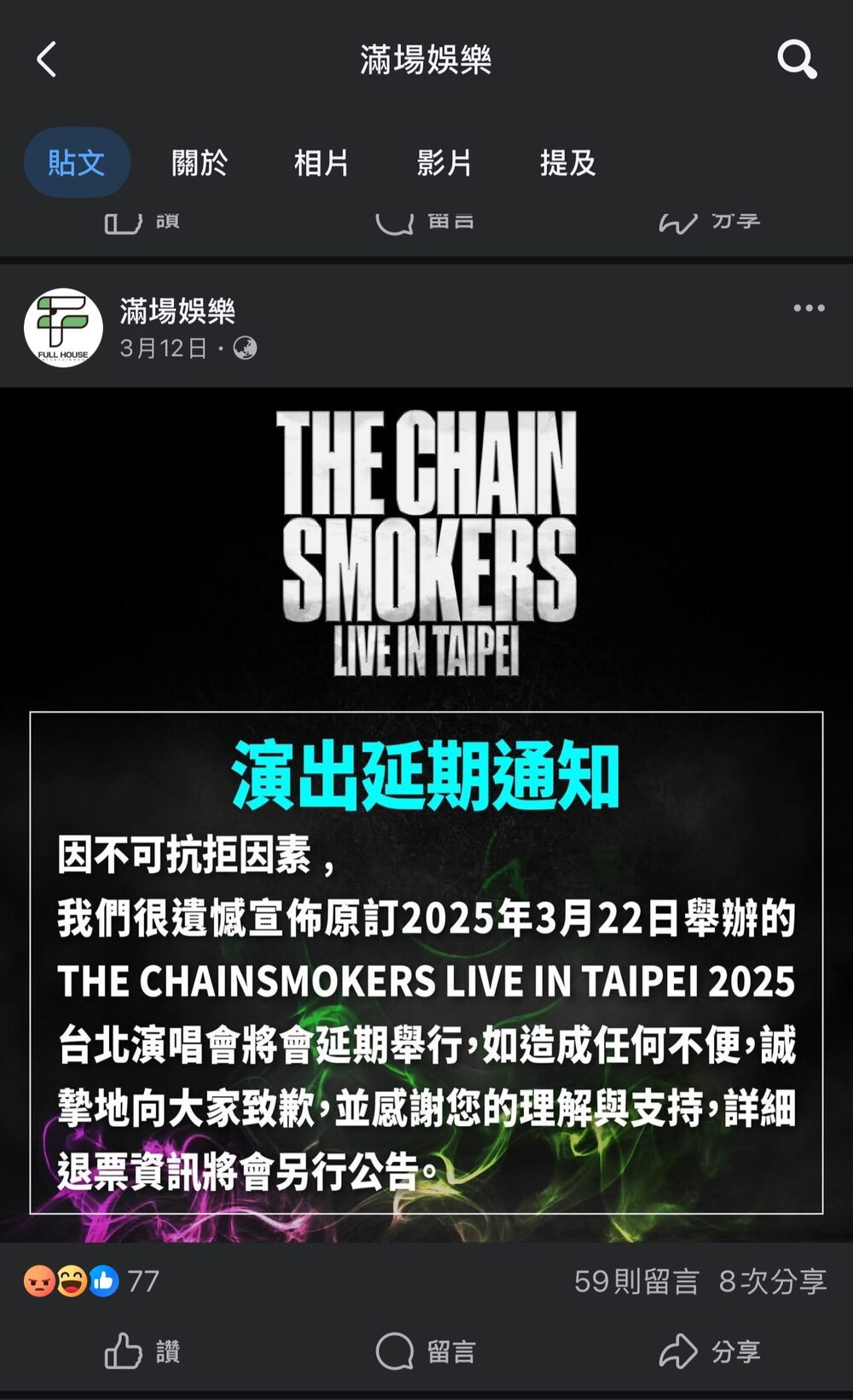 老菸槍雙人組演唱會爭議　主辦態度消極 北市將開罰