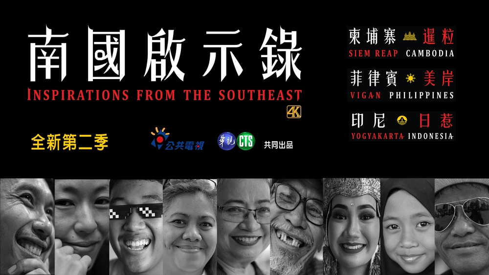 《南國啟示錄》全新第二季將於9月9日起每週二晚間10點於公共電視頻道播出、公視+同步上架；9月10日起每週三晚間10點於華視頻道播出 