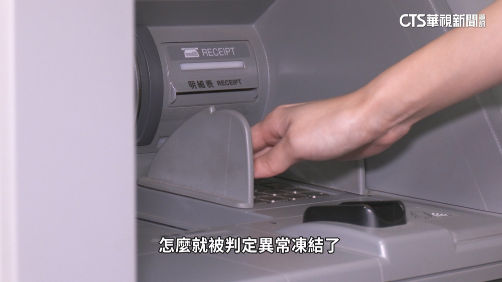 銀行打詐災情延燒！　民眾帳戶無辜遭凍結