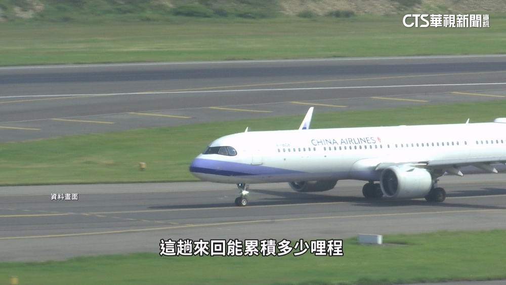 哩程點數成金！　多元兌換制度　各國航空搶客大比拚