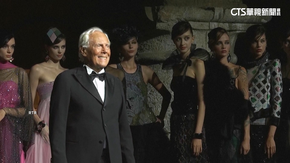 義大利時尚巨擘Giorgio　Armani辭世　享耆壽91歲