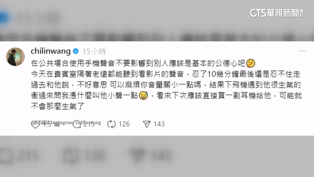 機場貴賓室遇看片聲音狂炸　王齊麟提醒反被嗆