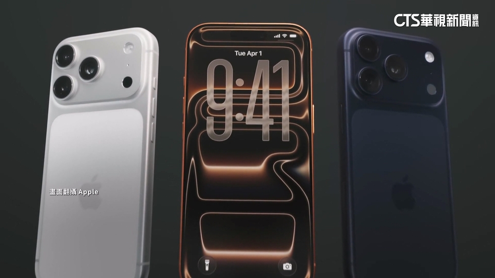 蘋果iPhone 17系列登場！　「Air超輕薄機」吸睛