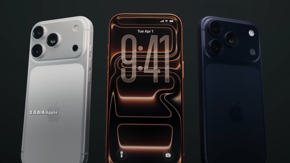 蘋果iPhone 17系列登場！「加量不加價」台灣售價、預購時間一次看