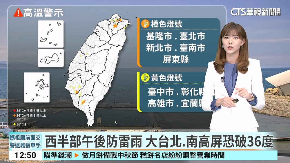 西半部午後防雷雨　大台北.南高屏恐破36度