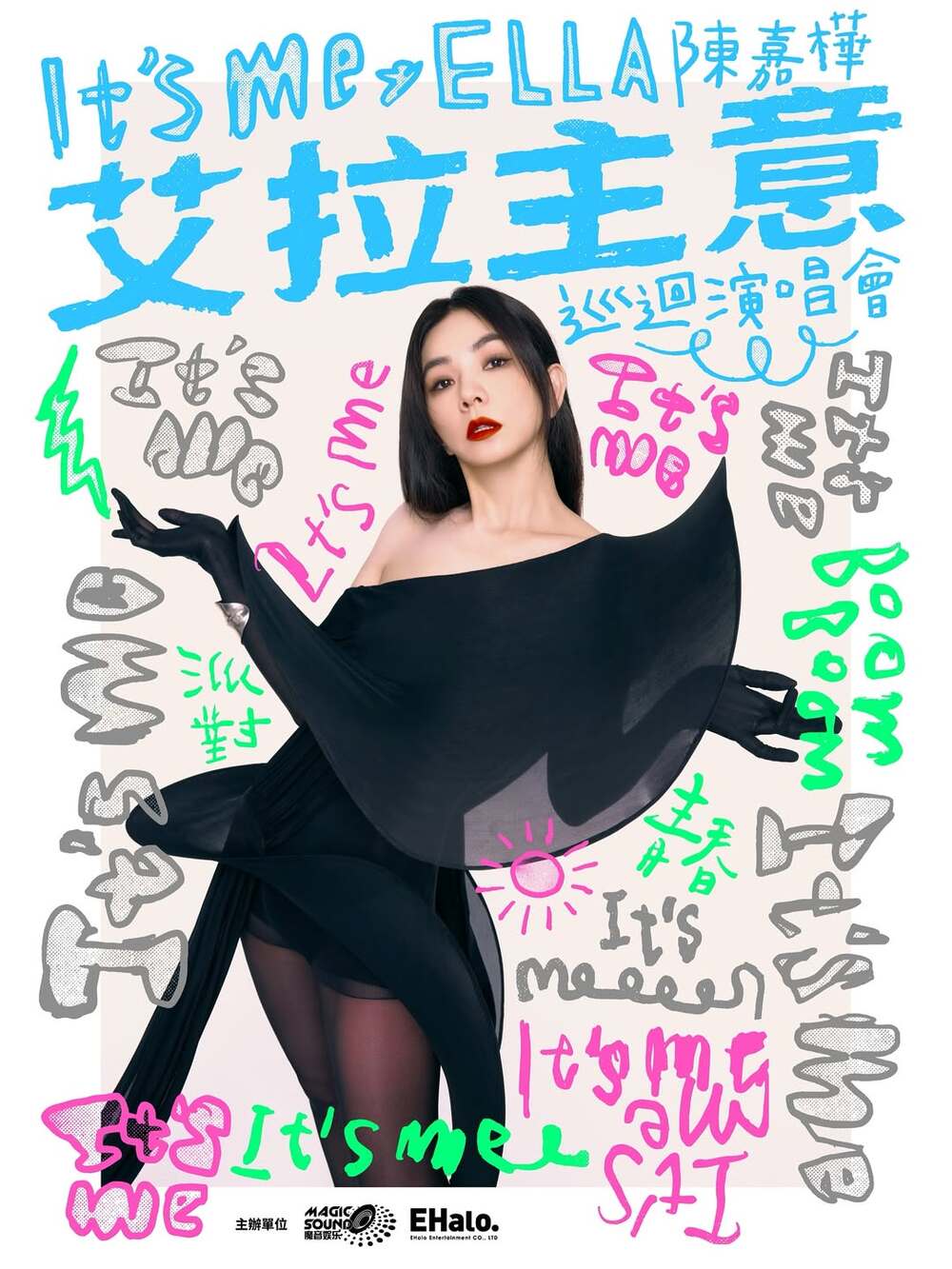 個人演唱會「艾拉主意」來了！　Ella嗨找S.H.E合體出「餿主意」