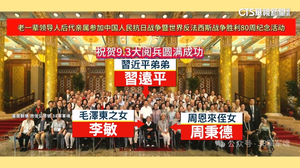 中國九三閱兵　上百名「紅二代」齊聚一堂