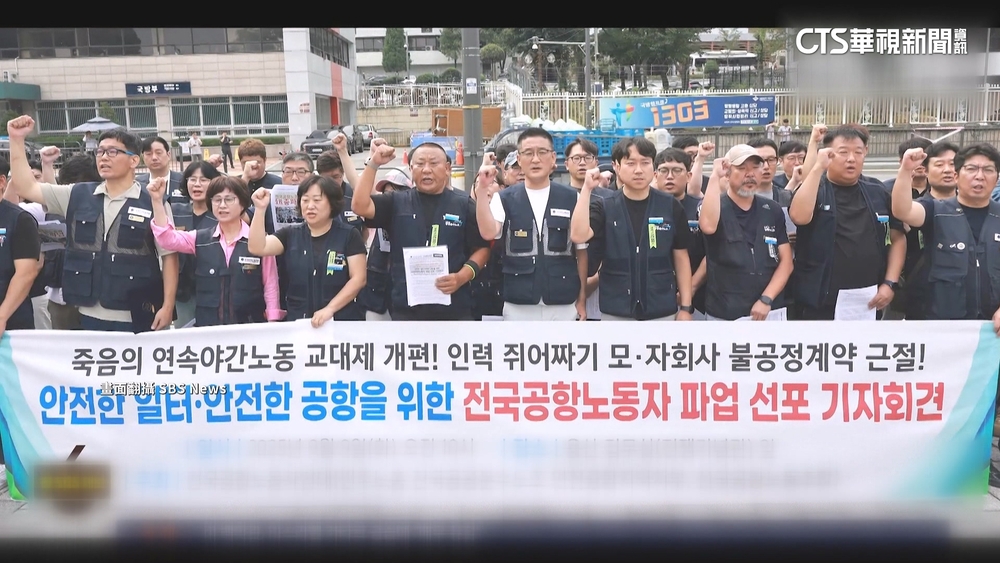 南韓機場9日至中秋節罷工　公告後投保「班機延誤」沒得賠