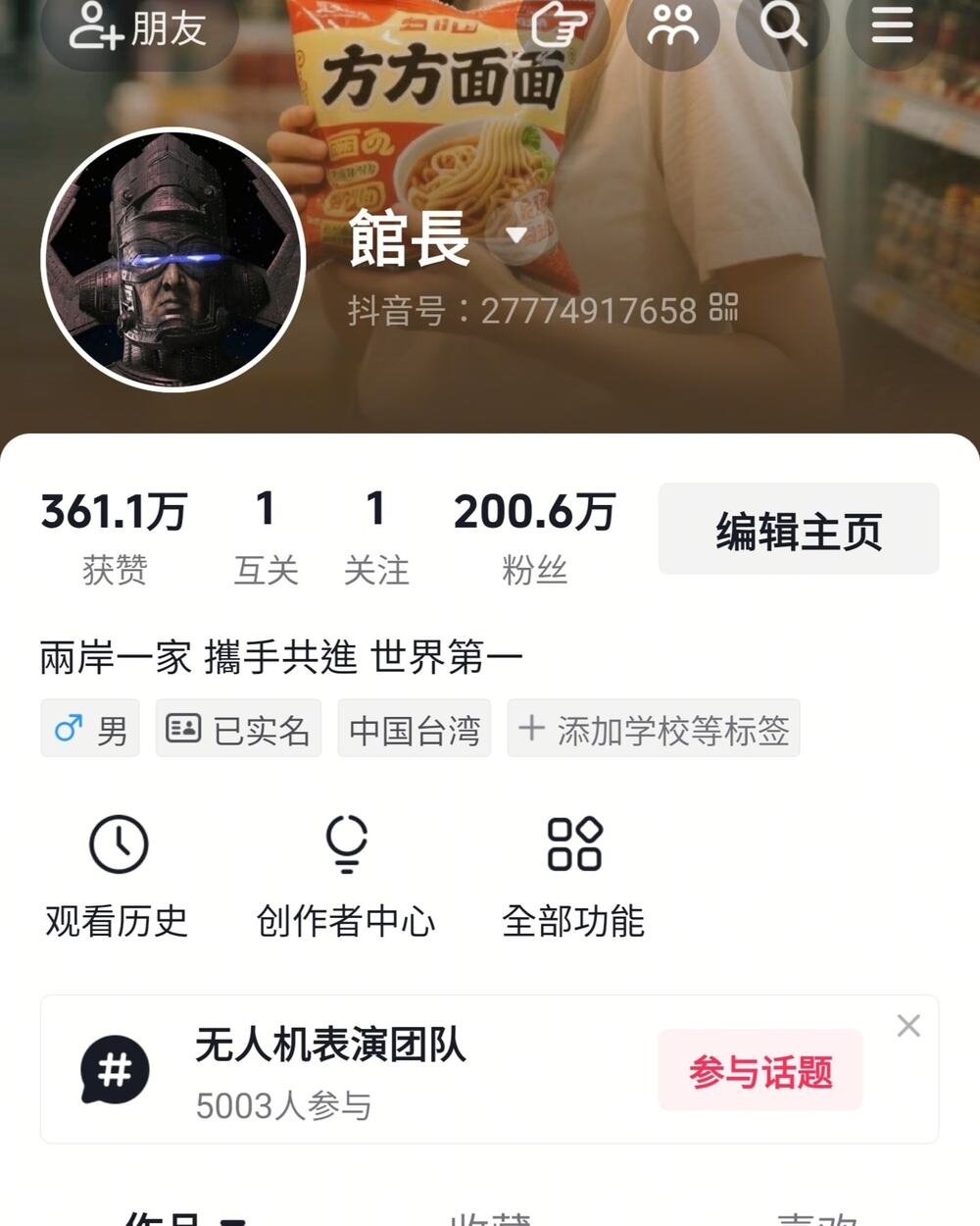 抖音「漲粉破200萬」！　　館長嗨喊：兩岸一家 攜手共進