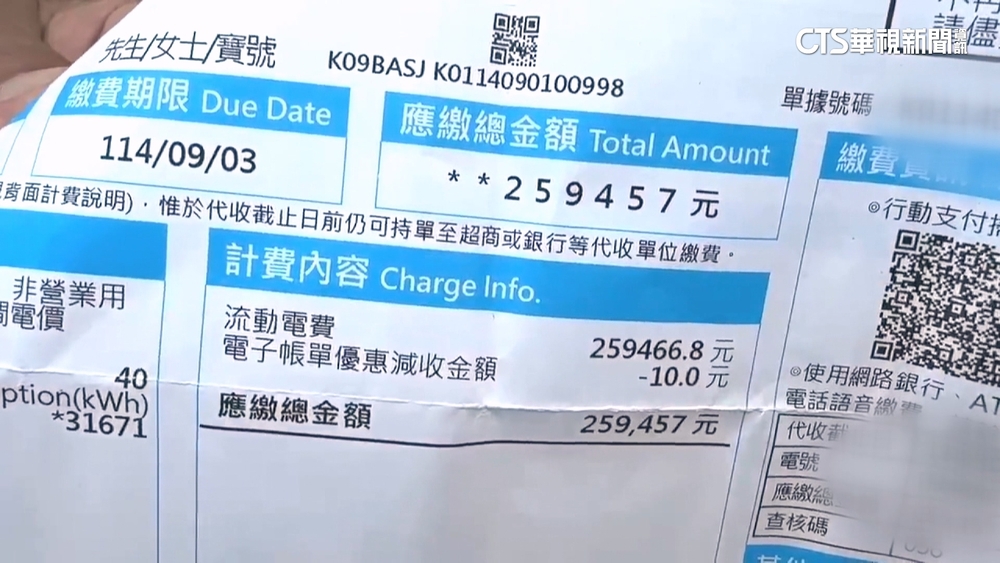 老家無人居住竟收25.9萬電費　台電：抄表錯誤