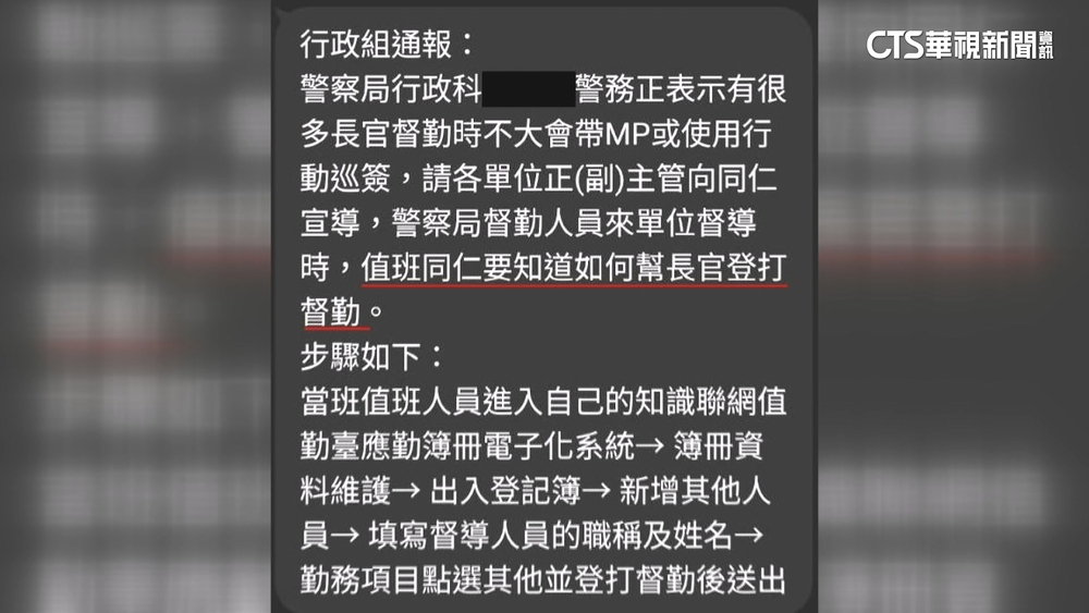 要求基層幫長官登打督勤遭PO文攻擊　警務正怒告41人