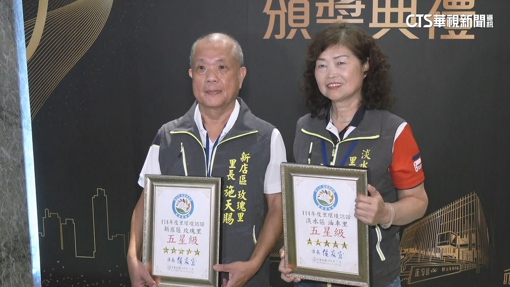 新北里認證打造乾淨城市！　754里奪五星認證