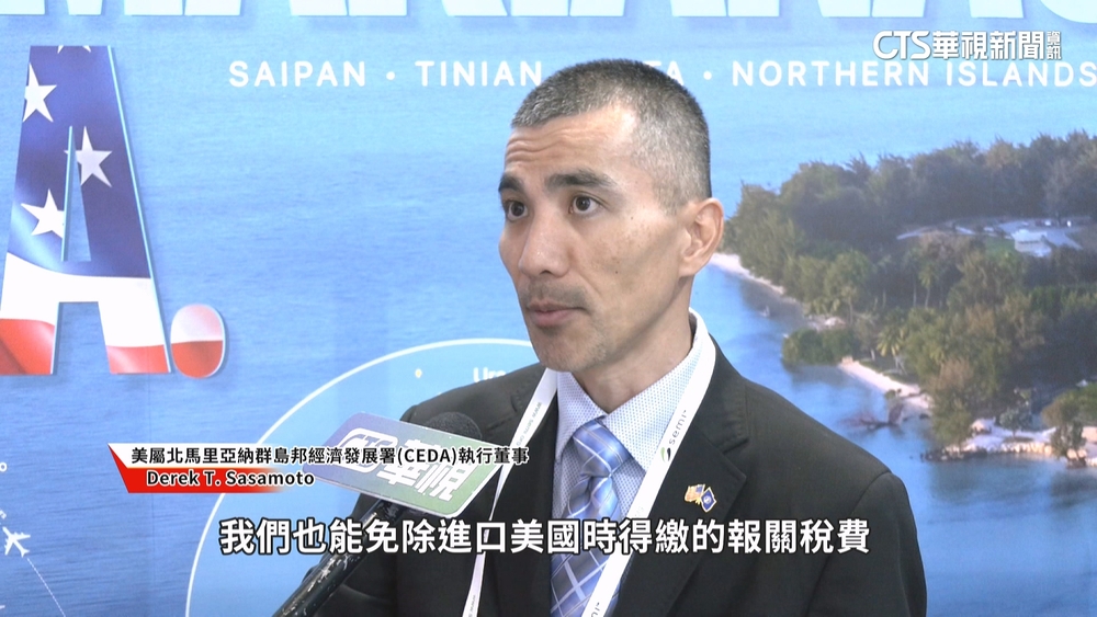 獨！　北馬里亞納能「避關稅」　AIT邀來半導體展搶樁