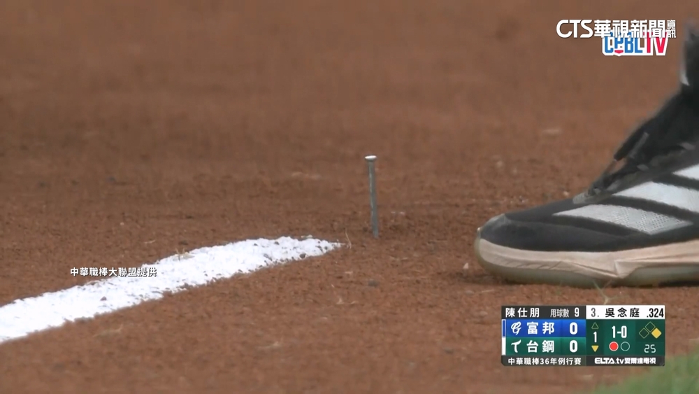 澄清湖球場一壘三呎線「冒鐵釘」　剛開賽就喊暫停