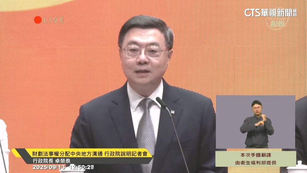 「財劃法」惹議！　政院邀22縣市首長共商　卓揆：須全盤檢討