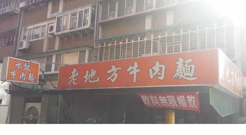 天母20年老麵店熄燈！　一票老客不捨　收攤原因曝