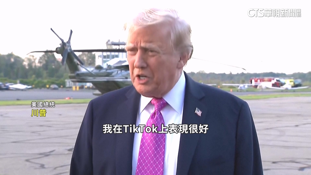 川普談美中談判　尚未決定是否關閉TikTok
