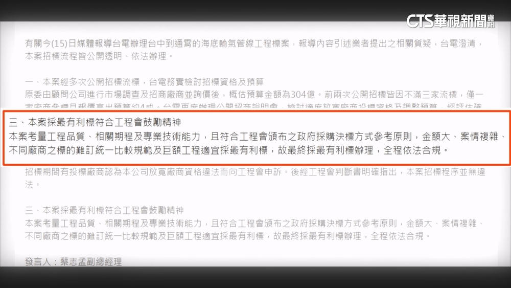 挨批廠商操控導致4次流標　台電：採最有利標