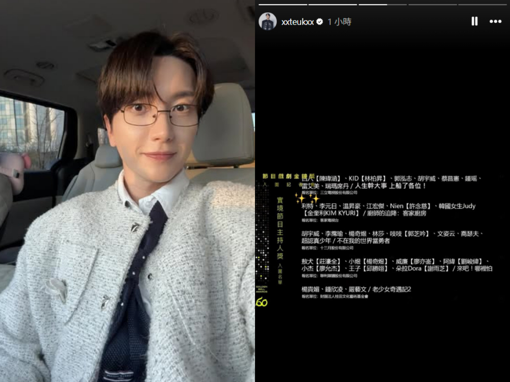 SUPER JUNIOR利特入圍金鐘獎！　IG連發2限動報喜